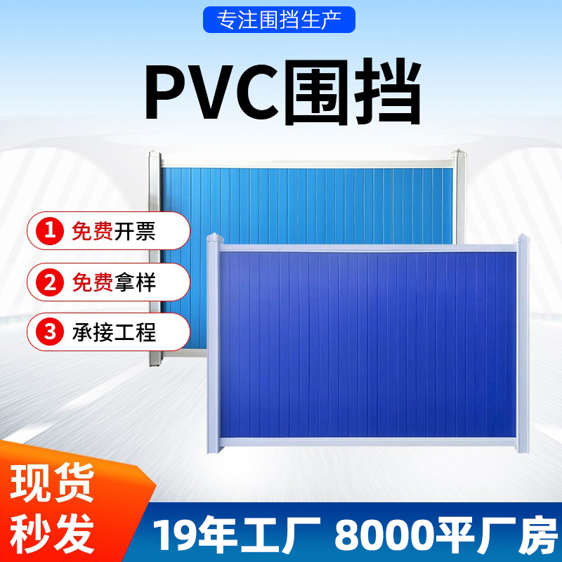 pvc圍擋護欄施工圍擋建筑隔離圍擋現(xiàn)貨廠家道路工地工程防護圍欄