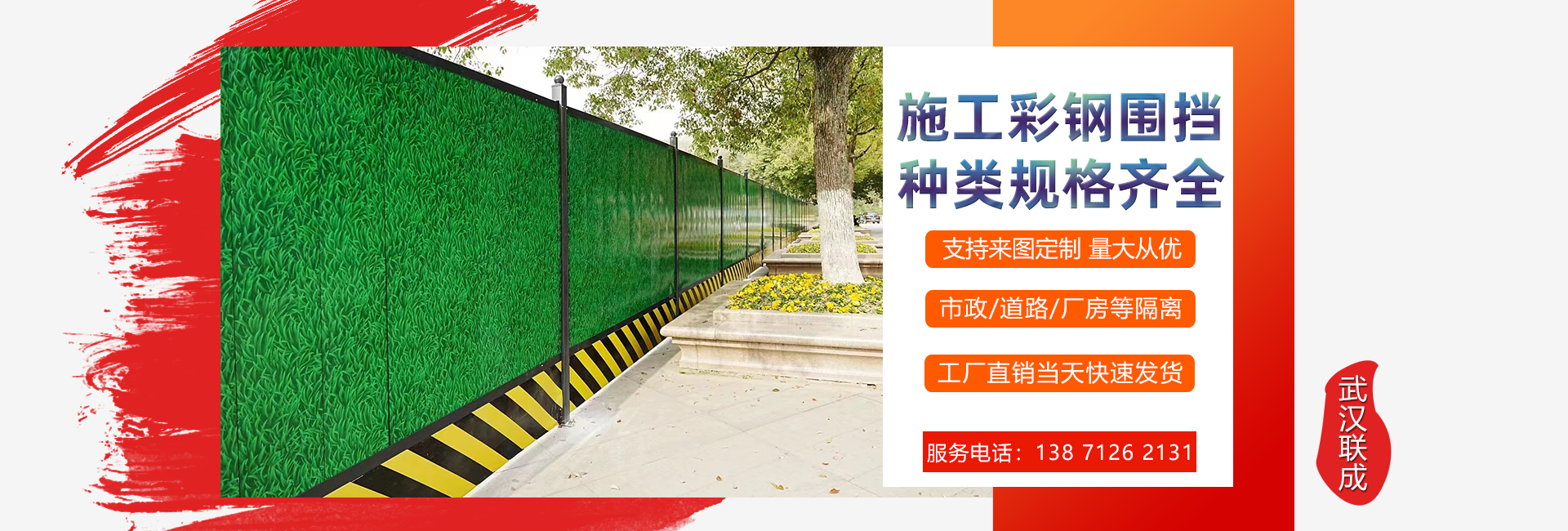 彩鋼圍擋